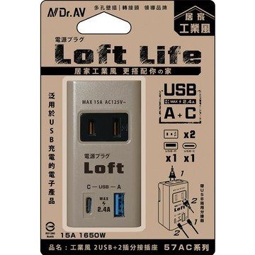 【聖岡科技Dr.AV】奶茶色LL-57AC工業風2USB+2孔2插 分接插座(12W多孔壁插)