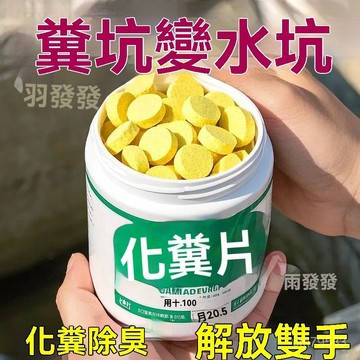 臺灣🙌8H出🔥【強力化糞】糞便溶解片大便分解片下水道旱厠堵塞微生物融化馬桶 BRZO