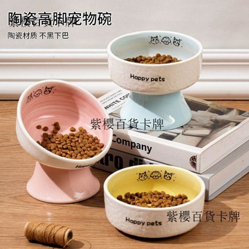【✨台灣現*貨/ 全場免運 ✨】 陶瓷寵物喝水口徑高腳貓咪下巴食盆飯碗保護頸椎防黑水盆糧碗打翻 ✨紫櫻百貨卡牌