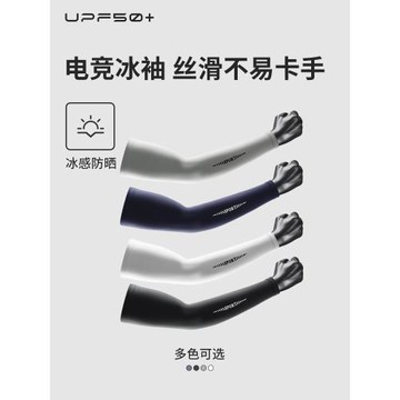 fps游戲電競冰袖男鼠標墊冰絲護臂薄款防紫外線運動開車防曬袖套