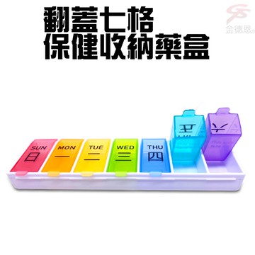 GS MALL 七格保健收納藥盒 隨機色 保健盒 保健藥盒 藥盒 收納藥盒 存放藥盒 隨身藥盒 七格藥盒
