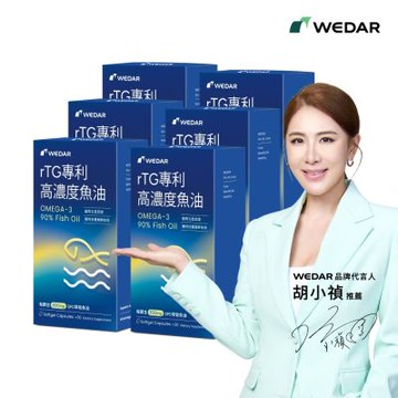 【WEDAR薇達】rTG專利高濃度魚油 6盒組(30顆/盒) 再送酵母天然維他命B(30顆/盒) 1盒