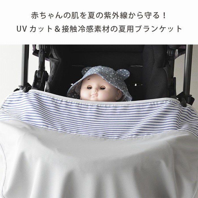 冷感素材 子ども用ブランケット （冷感着ぐるみブランケット
