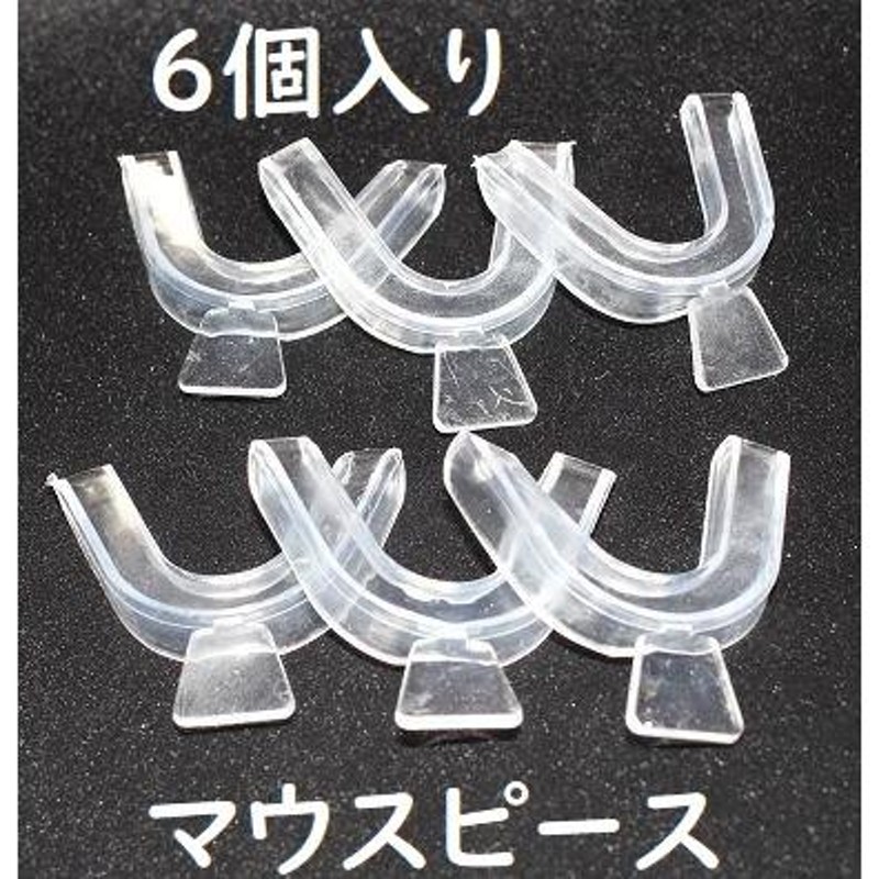 3セット6個入り 歯ぎしり マウスピース 矯正 上下セット 型 【​限​定