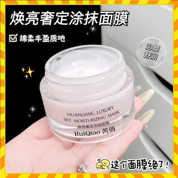 芮俏煥亮奢定塗抹面膜✨小奶泥白泥清潔面膜 深層清潔黑頭粉刺 控油補水細緻毛孔 男女油皮適用溫和不刺激熱銷款