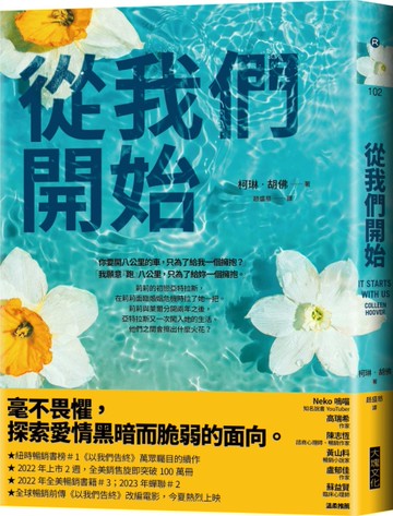 從我們開始[二手書_近全新]