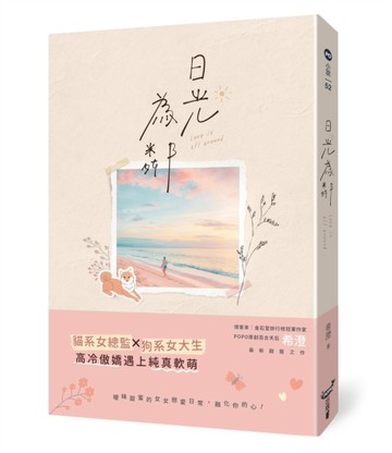 日光為鄰[二手書_良好]