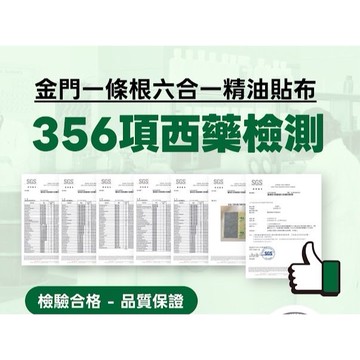 【工廠直營】200片送25片 金門一條根 茶樹 薄荷 貼布 一條根 精油貼布 熱貼布 涼貼布 一條根 超涼貼布 超熱貼布