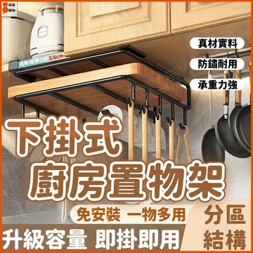 🔥即掛即用🔥下掛式伸縮置物架 廚房置物架 砧板架 櫥櫃掛架 鍋蓋架 菜板架 懸掛置物架 廚房層架 免打孔置物架 廚房收納