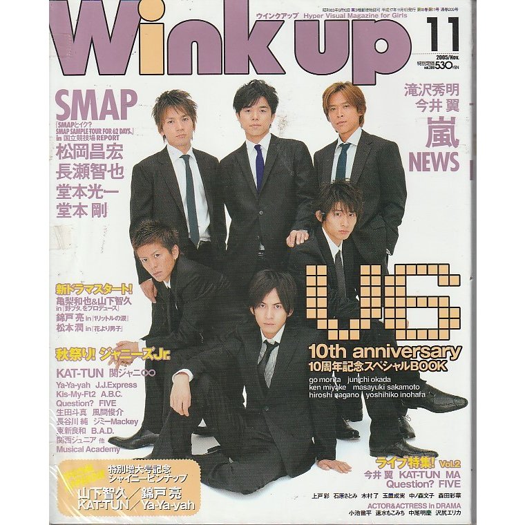 Wink up ウインクアップ　2005年11月号　雑誌