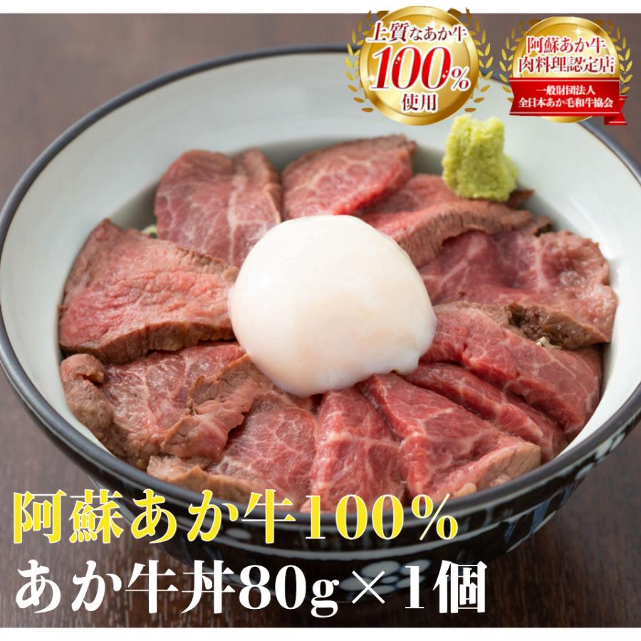 阿蘇あか牛丼 80gx1個入り