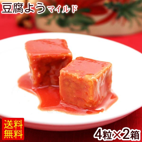 紅あさひの豆腐よう マイルド 4粒入×2箱　 沖縄 お土産 おつまみ 大幸（P便）