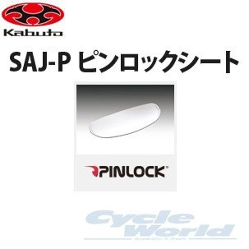 OGK〕SAJ-P ピンロックシート 曇り止めシート Pinlock OGKKABUTO オージーケーカブト 正規品 通販  LINEポイント最大1.0%GET | LINEショッピング