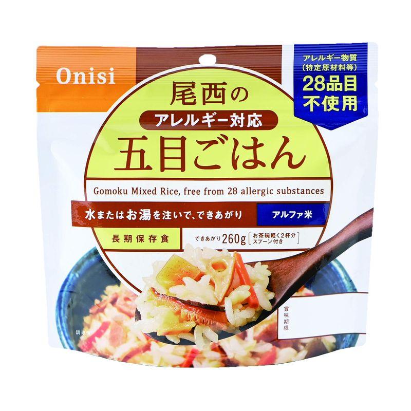 尾西食品 アルファ米 尾西のアレルギー対応五目ごはん 100g ×50個