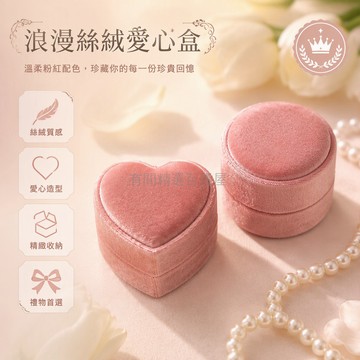 台灣出貨 燈芯絨愛心戒指盒 粉色浪漫首飾盒 婚禮求婚禮物包裝 520紀念日項鍊收納 圓形絲帶裝飾 情侶定情信物禮盒