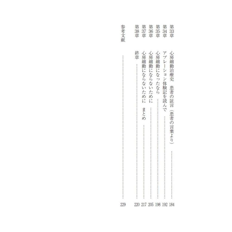 心房細動 正しい治療を求めて ~脳梗塞・心原性脳塞栓症にならないために~