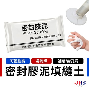 【自動硬化 補洞神器】密封膠泥 補牆 填縫 20g 膠泥 防水膠泥 補洞膠泥 塑鋼土 塑鋼泥【DA00145】