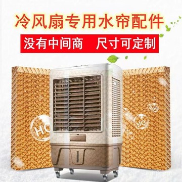 🔥桃園有貨/限時下殺🔥 家用冷風機水簾紙空調扇水簾墻濕簾墻降溫蜂窩紙芯專用環保配件 SBSH