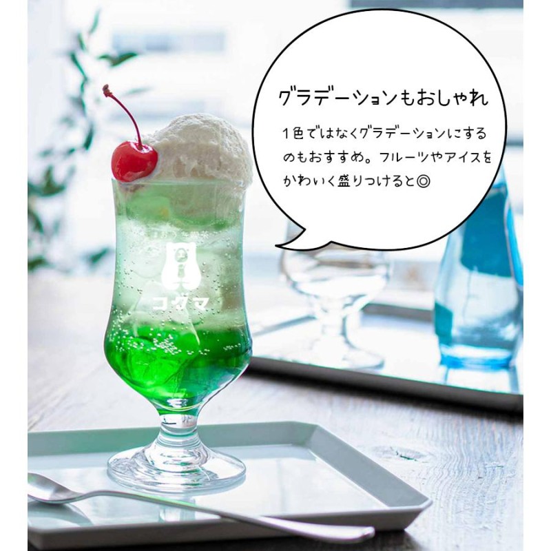 クリームソーダ グラス 足つき おしゃれ 385ml おうちカフェ