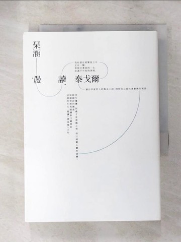 【書寶二手書T9／文學_ACN】慢讀泰戈爾_?涵