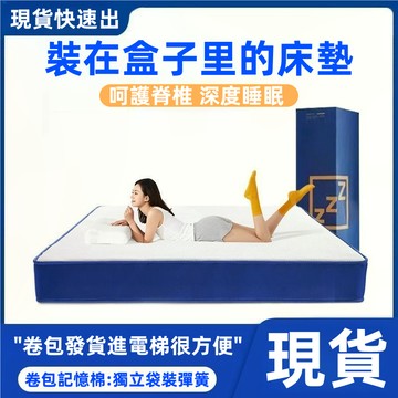【全網最低+12H出貨】 24CM厚床墊 卷包床墊 獨立筒床墊【五星飯店躺感】 單人床墊/雙人床墊/加大捲包床墊 790