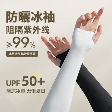 冰絲防曬袖套 防曬袖套 冰絲袖套 騎車防曬袖套 戶外防曬袖套 抗UV 涼感袖套 透氣袖套 手臂防曬套 男女防曬袖套71