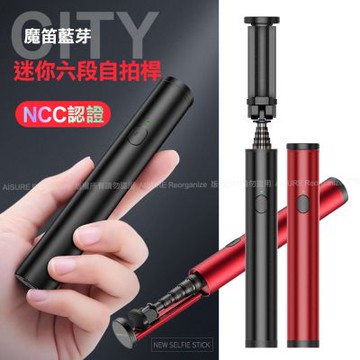 CITY BOSS OTH-AB601 魔笛藍芽迷你六段自拍桿
