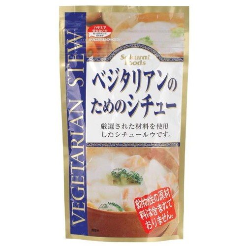 ベジタリアンのためのシチュー （120g）