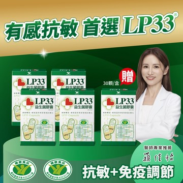 【統一】LP33益生菌膠囊60顆4盒組贈30顆1盒_廠商直送