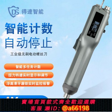 【台灣公司 可開發票】DSG無刷智能計數電批電動螺絲刀扭力轉實時顯示滑牙漏鎖報警監測