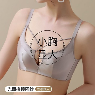 綢面無痕調整型內衣 聚攏神器 上薄下厚內衣 小胸聚攏顯大內衣 冰絲涼感無痕內衣 無鋼圈內衣 厚杯 加厚內衣 女生內衣