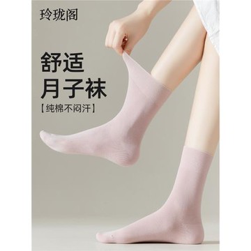 月子襪子女士孕婦產后松口中筒襪無骨純棉孕期長筒春秋冬季長襪子