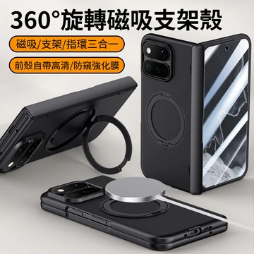 旋轉磁吸支架霧面殼 適用 Google Pixel 11 Pro Fold 手機殼 自帶屏幕膜 彈簧轉軸全包 防摔殼