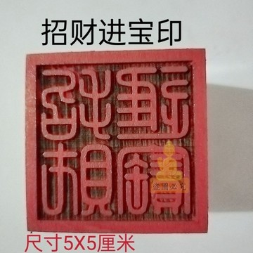 台灣出貨🔥道家桃木印章 財神寶印 法印法器 篆體雕刻 單面印章 道教文創用品 招財開運 平安辟邪 擋災送禮 祈福過香爐