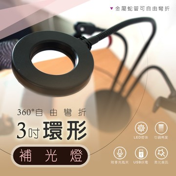 jp嚴選-捷仕特3吋環形 led 攝影直播補光燈 可調亮度色溫補光神器