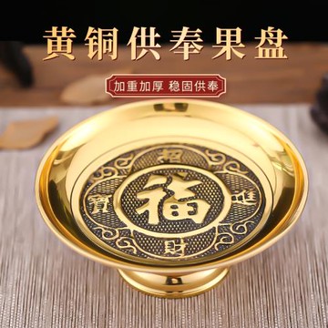 黃銅供盤家用供果果盤拜拜供奉盤佛前供佛貢盤財神爺供果盤貢品盤