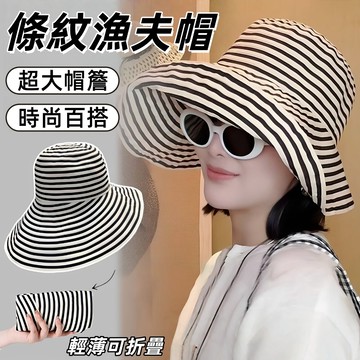 隔日到貨❣️日系條紋漁夫帽 條紋拼色防曬帽 條紋遮陽帽 加大帽簷防曬帽 洋氣漁夫帽 百搭 日常外戴 防紫外線 顯臉小帽子