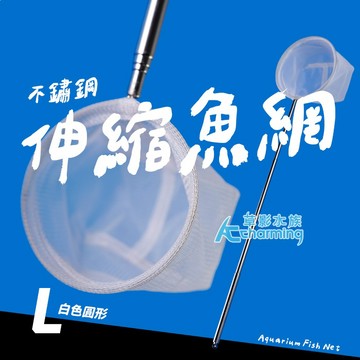 【AC草影】伸縮式 撈魚網 撈蝦網 漁網 魚網 小漁網 米蝦網 撈魚 蝦網 水晶蝦網 漁網 不銹鋼網 撈蝦網 手撈網
