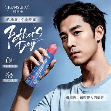 【日系報馬仔】Kensuko 珂斯卡 乾洗髮 控油 噴霧 (150ml) 美髮 蓬鬆 乾爽 扁塌 DS027436