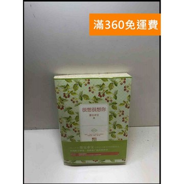 【雷根360免運】【送贈品】很想很想你_墨寶非寶#簡體 #7成新 #七成新【Q-B22】