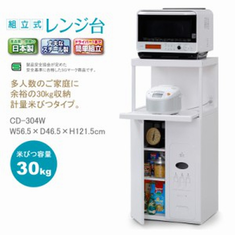 レンジ台 米びつ付き レンジラック 幅56 5cm 米びつ容量30kg スライドレール棚 日本製 キッチン 台所 家電収納家具 ホワイト 通販 Lineポイント最大1 0 Get Lineショッピング