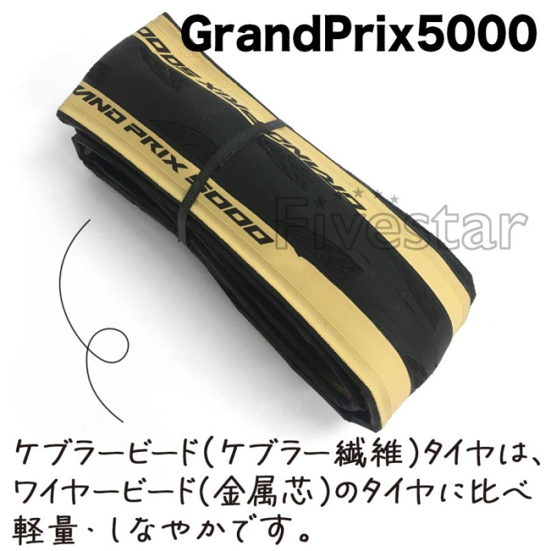 グランプリ 5000 コンチネンタル タイヤ 25c 28c 700C ロードバイク GRAND PRIX クリーム 2本セット |  LINEブランドカタログ