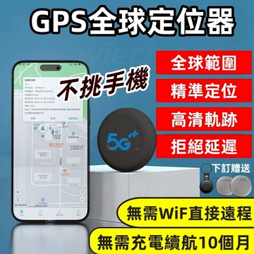 【台灣芯片】智能GPS定位器 追蹤器 寵物定位 定位寶貝 防丟器 迷你定位器 三天歷史軌跡 iOS/安卓通用