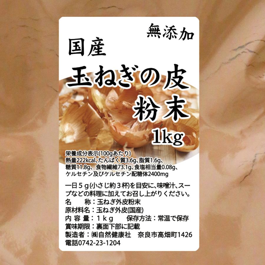 玉ねぎの皮粉末 1kg×5個 玉ねぎ皮 粉末 たまねぎの皮 玉ねぎの皮茶 送料無料