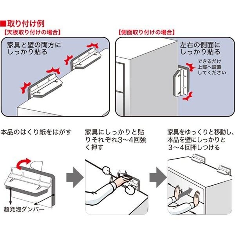 販売 家具 転倒 防止 不動 王