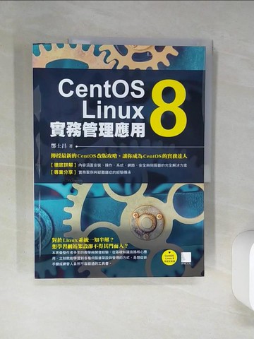 【書寶二手書T4／電腦_QDK】CentOS Linux 8實務管理應用_酆士昌
