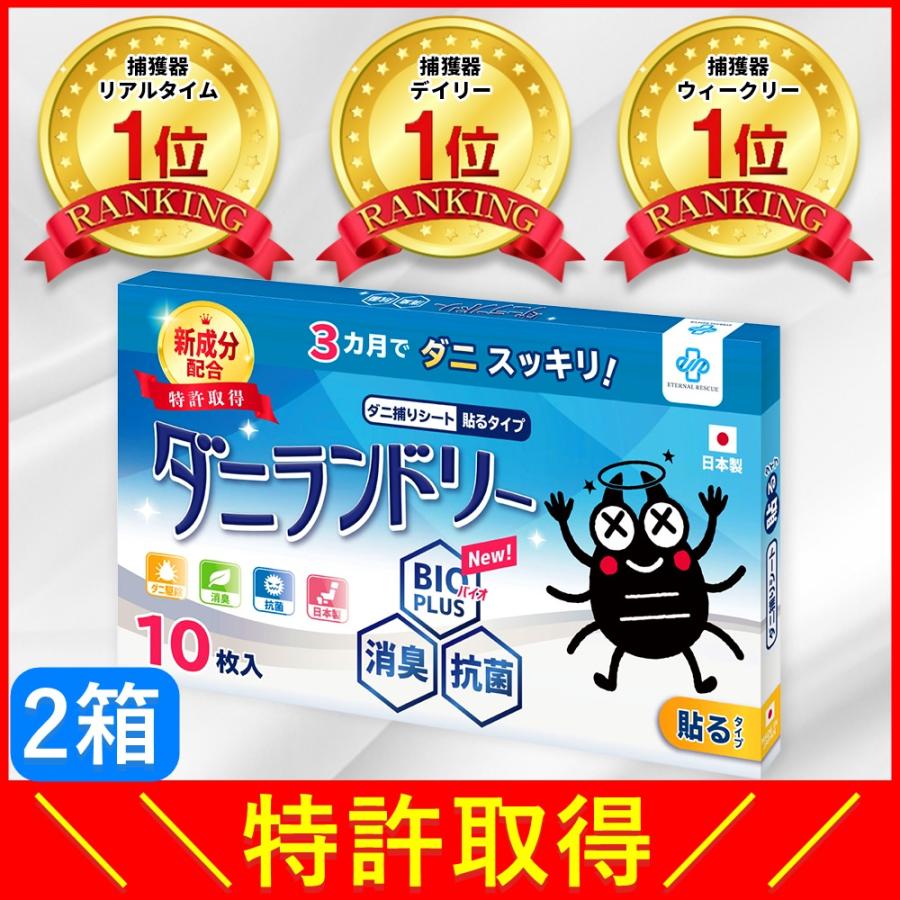 ＼ヤフー1位／＼長崎県立大学と共同研究／ 2箱 20枚 ダニ捕り