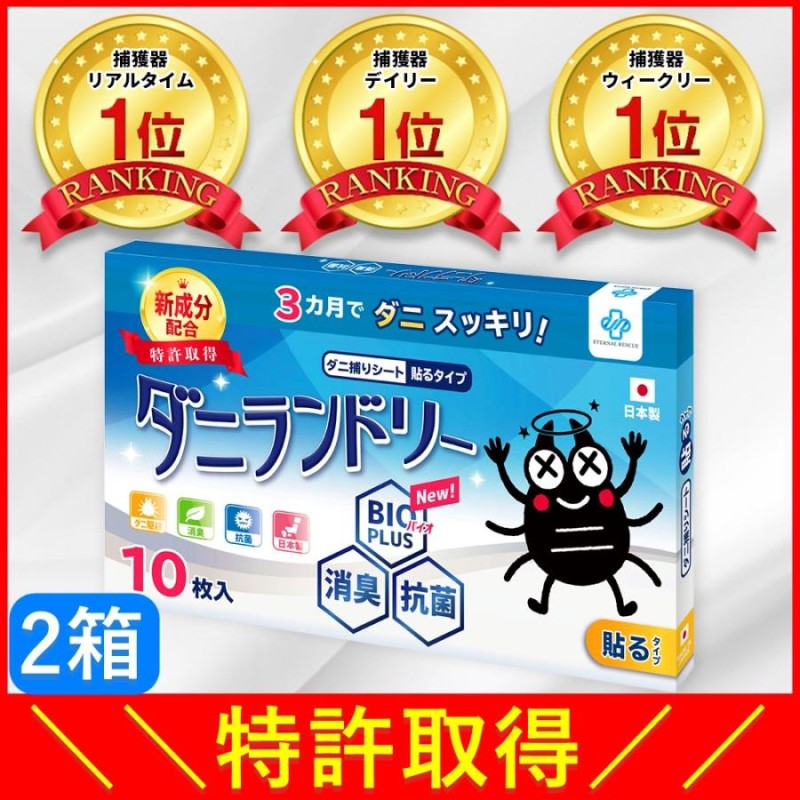 ヤフー1位／＼長崎県立大学と共同研究／ 2箱 20枚 ダニ捕りシート ダニ