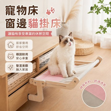 寵物用品 寵物床窗邊貓掛床懸掛貓窩掛窩貓床窗臺貓床陽臺窗戶寵物貓咪床邊貓吊床 貓咪吊床 貓咪窗戶平台 貓窗台 貓床架