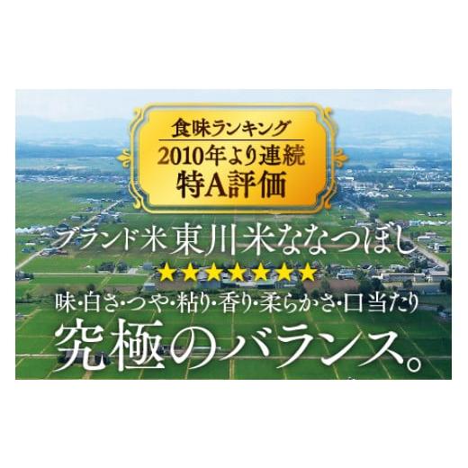 ふるさと納税 北海道 東川町 東川米 「ななつぼし」白米5kg 水セット